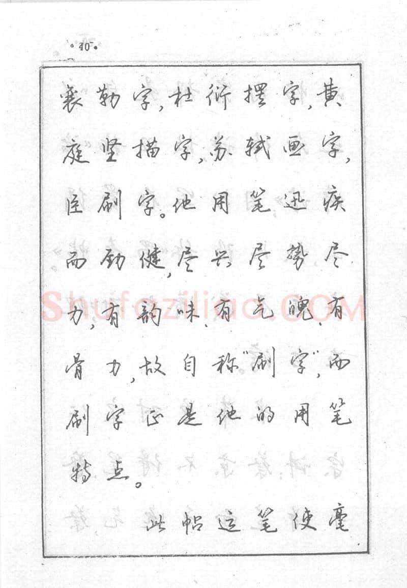 沈鸿根硬笔行书字帖,摘自沈鸿根 (江鸟)《钢笔行书横写字帖》( 完整版 )
