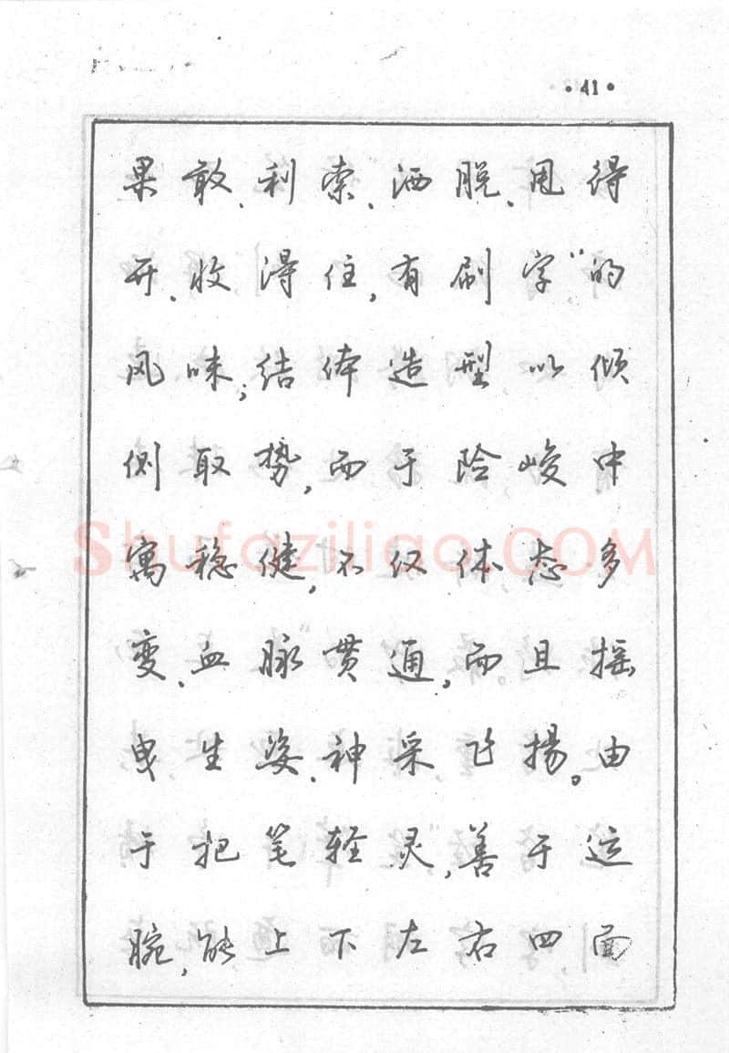 沈鸿根硬笔行书字帖,摘自沈鸿根 (江鸟)《钢笔行书横写字帖》( 完整版 )