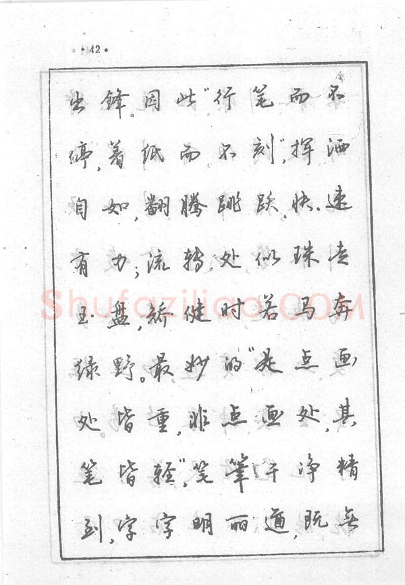 沈鸿根硬笔行书字帖,摘自沈鸿根 (江鸟)《钢笔行书横写字帖》( 完整版 )