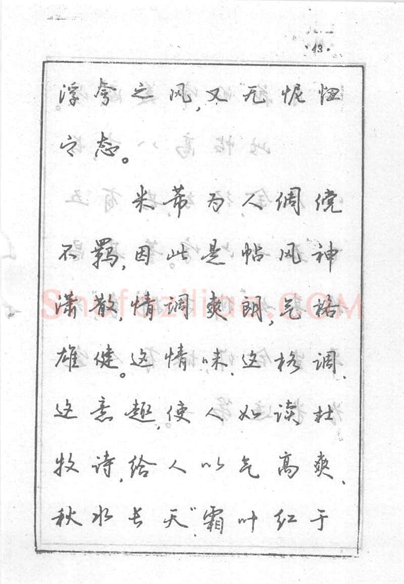 沈鸿根硬笔行书字帖,摘自沈鸿根 (江鸟)《钢笔行书横写字帖》( 完整版 )