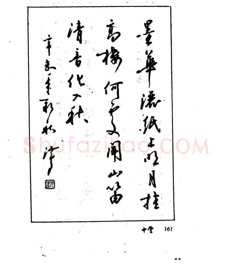 沈鸿根硬笔行书字帖,摘自沈鸿根 江鸟钢笔行书字帖