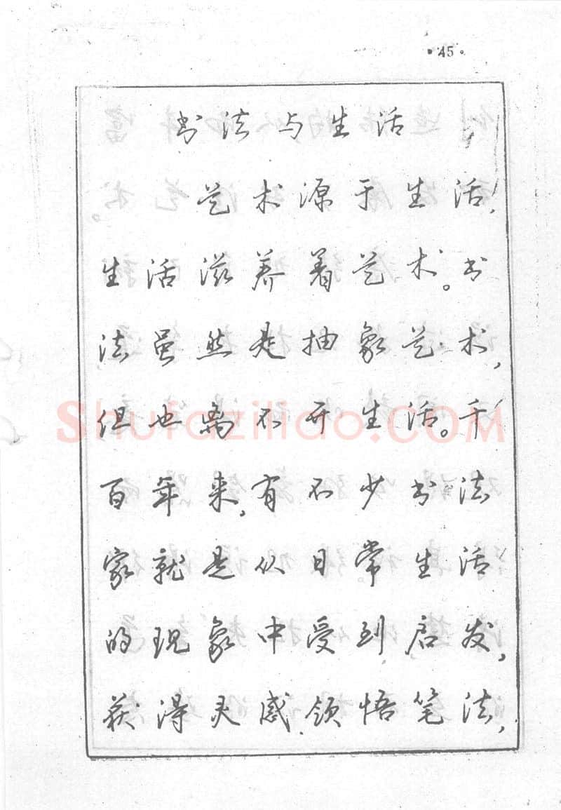 沈鸿根硬笔行书字帖,摘自沈鸿根 (江鸟)《钢笔行书横写字帖》( 完整版 )