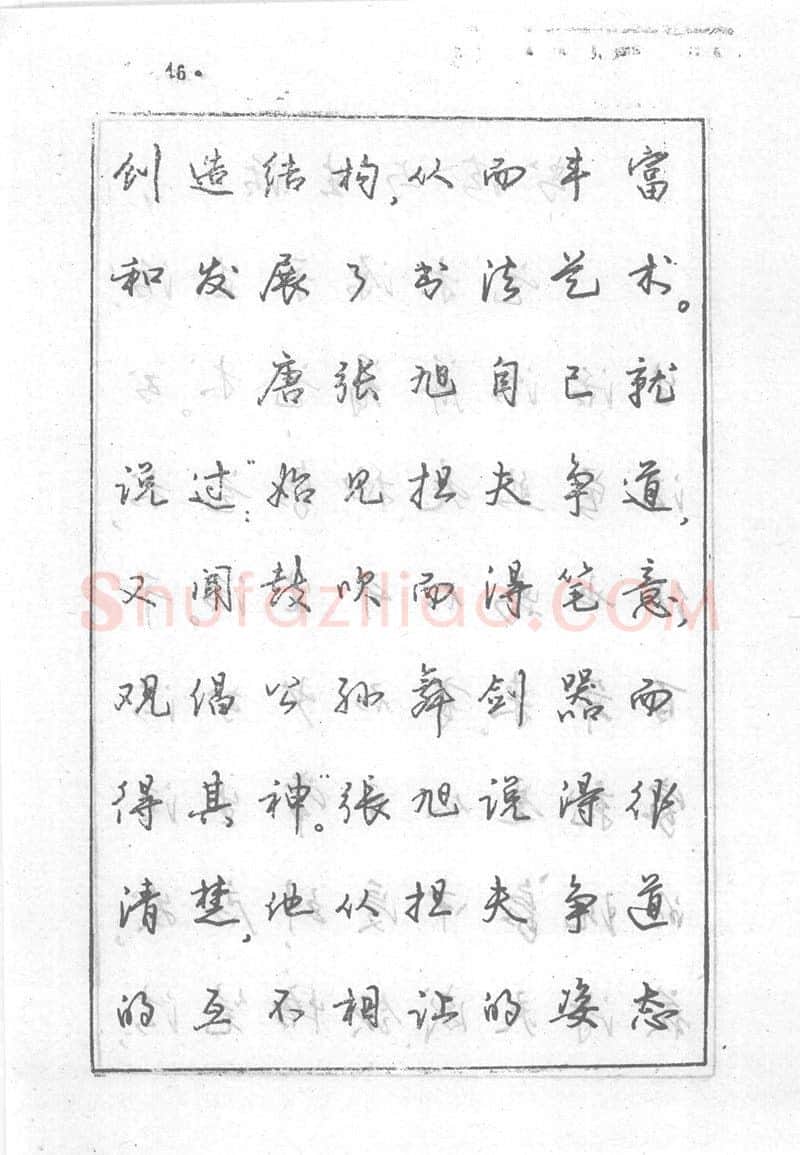 沈鸿根硬笔行书字帖,摘自沈鸿根 (江鸟)《钢笔行书横写字帖》( 完整版 )