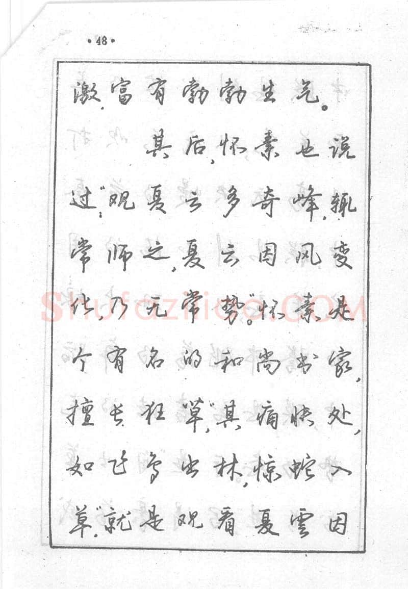 沈鸿根硬笔行书字帖,摘自沈鸿根 (江鸟)《钢笔行书横写字帖》( 完整版 )