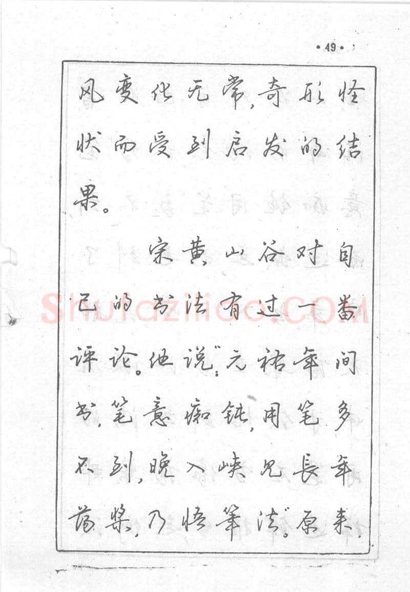 沈鸿根硬笔行书字帖,摘自沈鸿根 (江鸟)《钢笔行书横写字帖》( 完整版 )