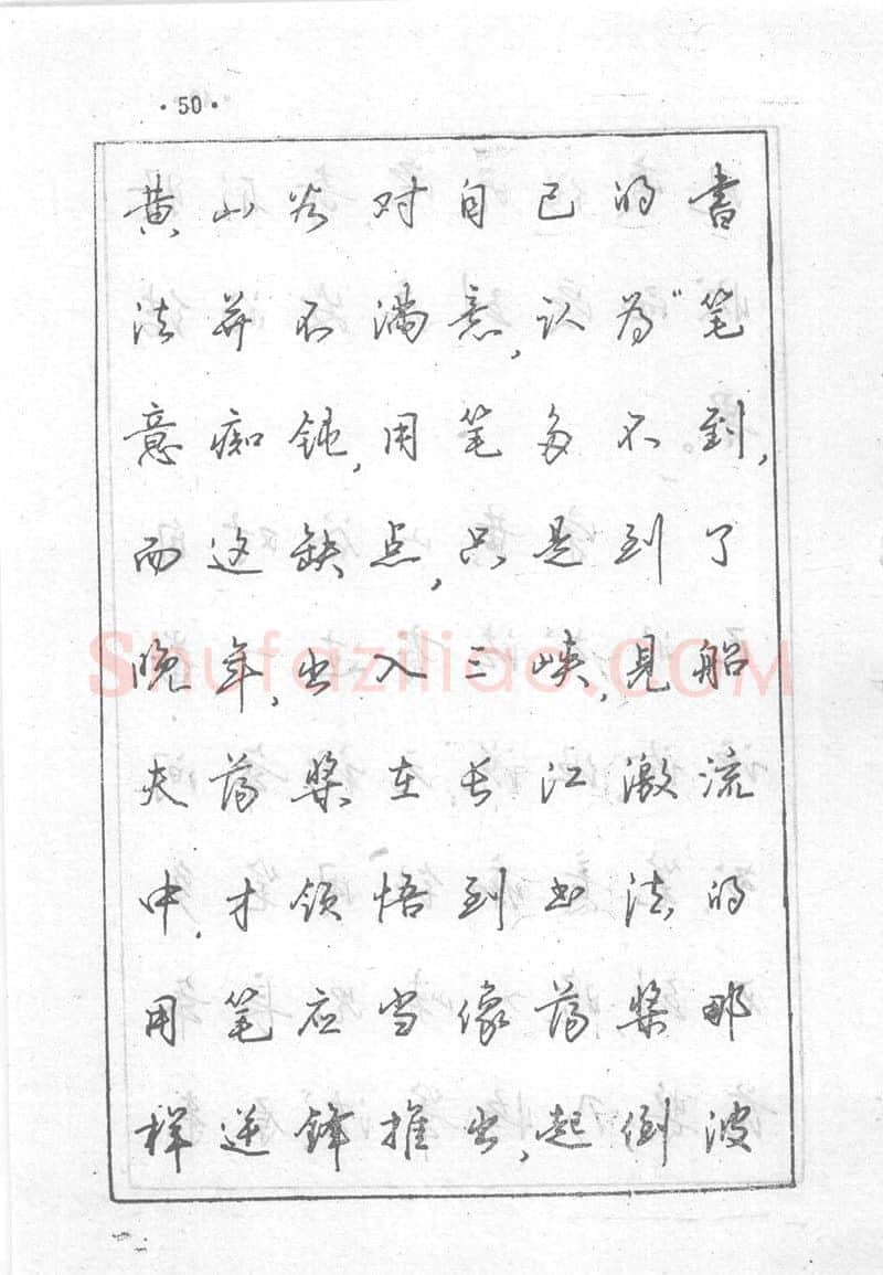 沈鸿根硬笔行书字帖,摘自沈鸿根 (江鸟)《钢笔行书横写字帖》( 完整版 )