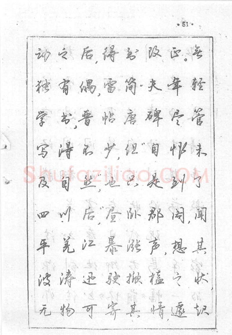 沈鸿根硬笔行书字帖,摘自沈鸿根 (江鸟)《钢笔行书横写字帖》( 完整版 )