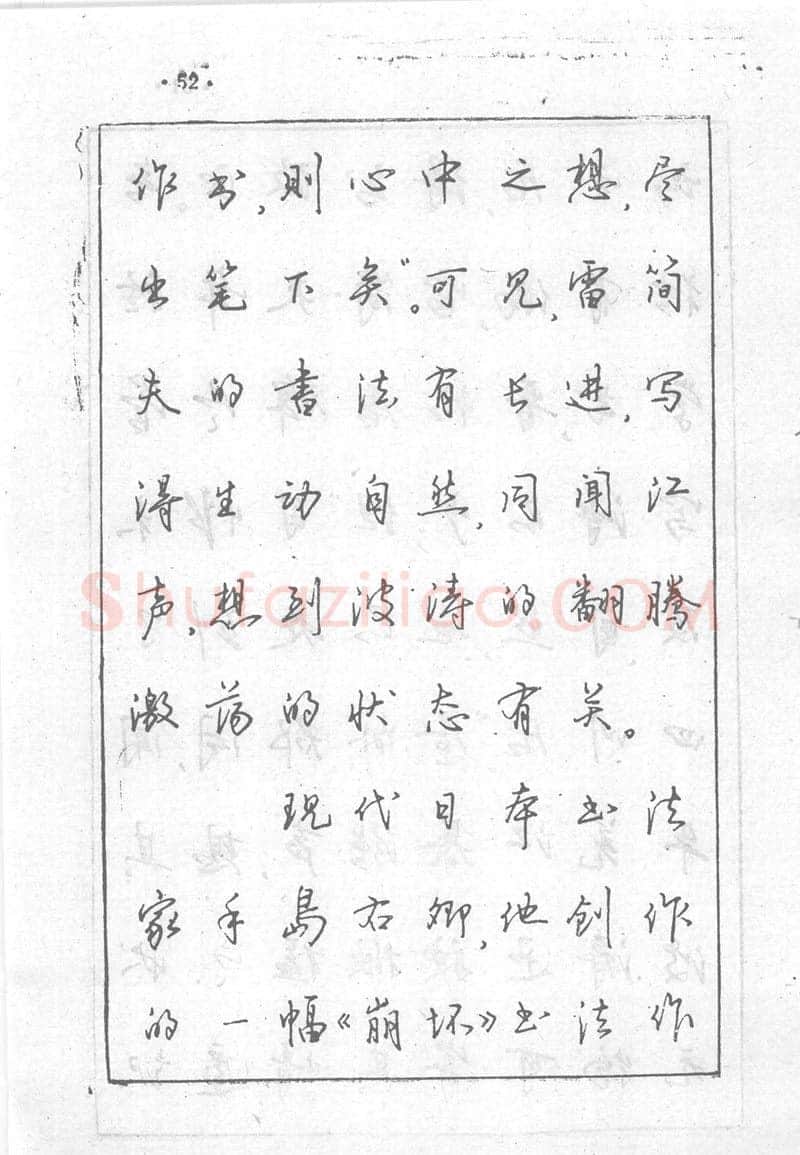 沈鸿根硬笔行书字帖,摘自沈鸿根 (江鸟)《钢笔行书横写字帖》( 完整版 )