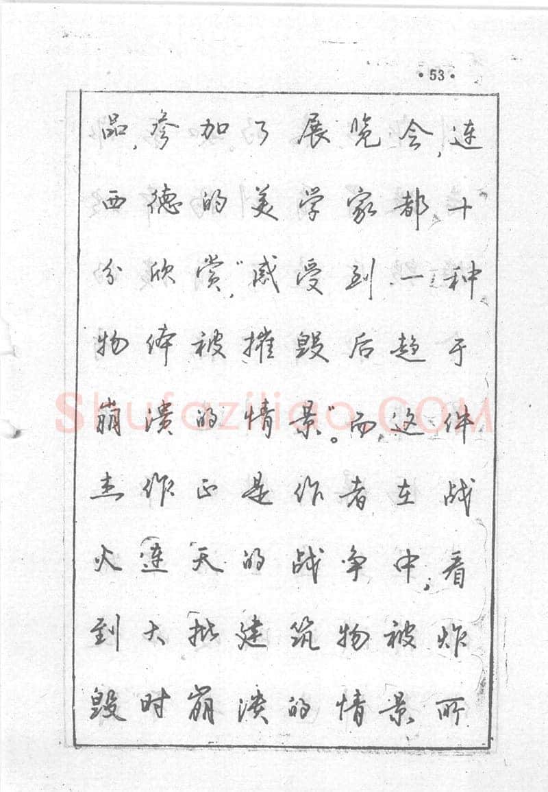 沈鸿根硬笔行书字帖,摘自沈鸿根 (江鸟)《钢笔行书横写字帖》( 完整版 )