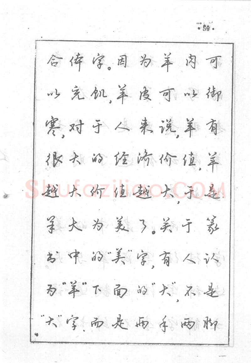 沈鸿根硬笔行书字帖,摘自沈鸿根 (江鸟)《钢笔行书横写字帖》( 完整版 )