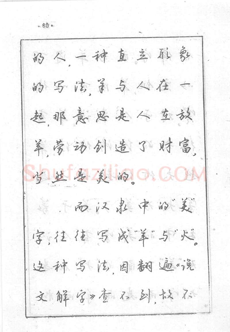沈鸿根硬笔行书字帖,摘自沈鸿根 (江鸟)《钢笔行书横写字帖》( 完整版 )