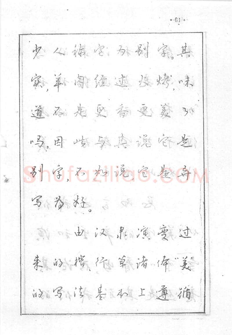 沈鸿根硬笔行书字帖,摘自沈鸿根 (江鸟)《钢笔行书横写字帖》( 完整版 )