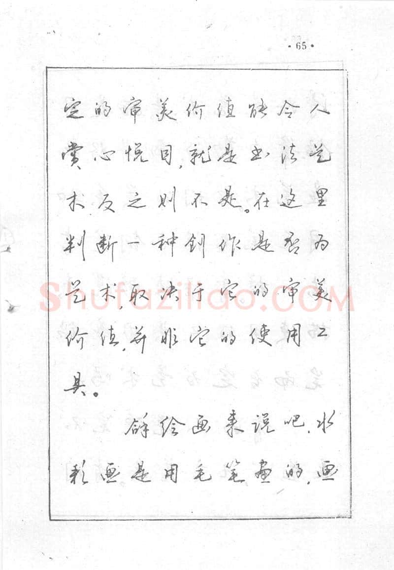 沈鸿根硬笔行书字帖,摘自沈鸿根 (江鸟)《钢笔行书横写字帖》( 完整版 )