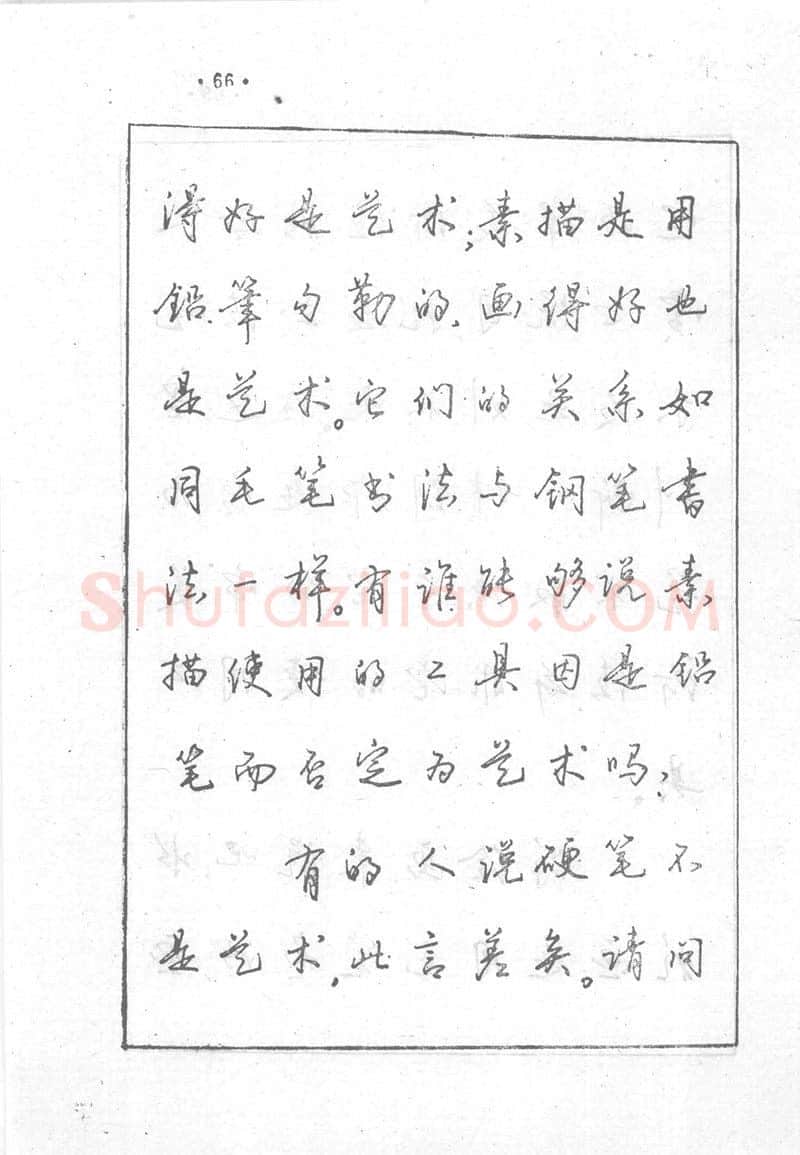 沈鸿根硬笔行书字帖,摘自沈鸿根 (江鸟)《钢笔行书横写字帖》( 完整版 )