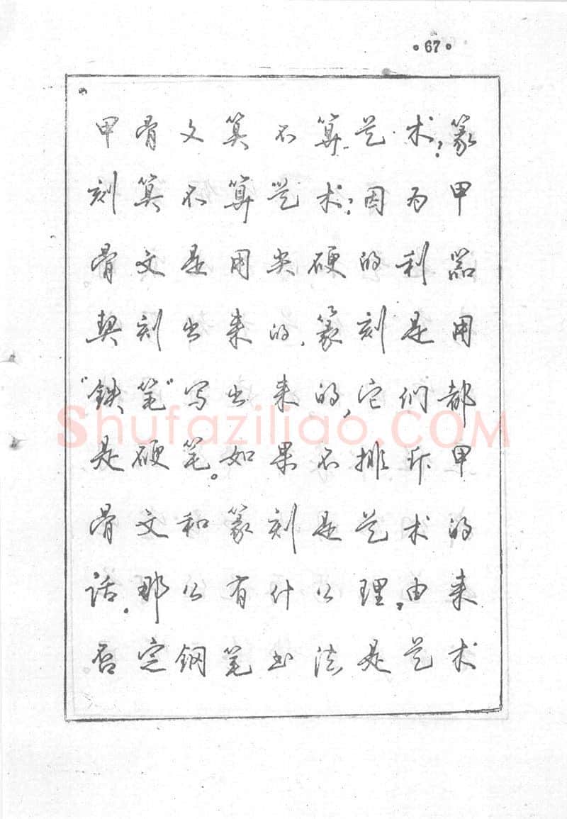 沈鸿根硬笔行书字帖,摘自沈鸿根 (江鸟)《钢笔行书横写字帖》( 完整版 )