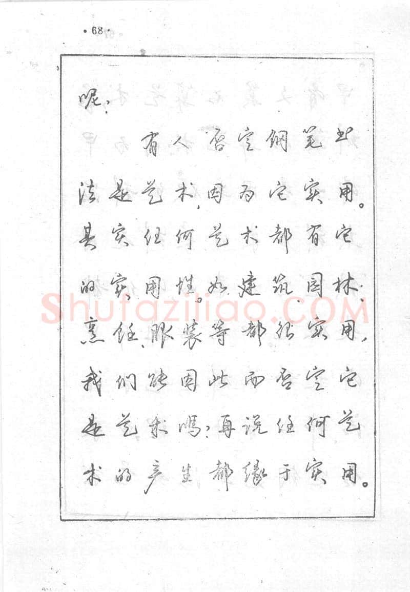 沈鸿根硬笔行书字帖,摘自沈鸿根 (江鸟)《钢笔行书横写字帖》( 完整版 )