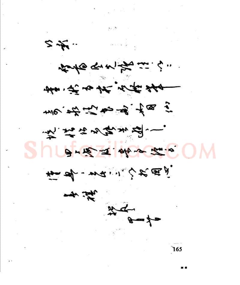 沈鸿根硬笔行书字帖,摘自沈鸿根 江鸟钢笔行书字帖