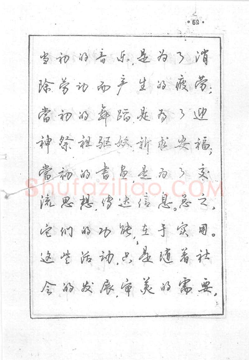沈鸿根硬笔行书字帖,摘自沈鸿根 (江鸟)《钢笔行书横写字帖》( 完整版 )