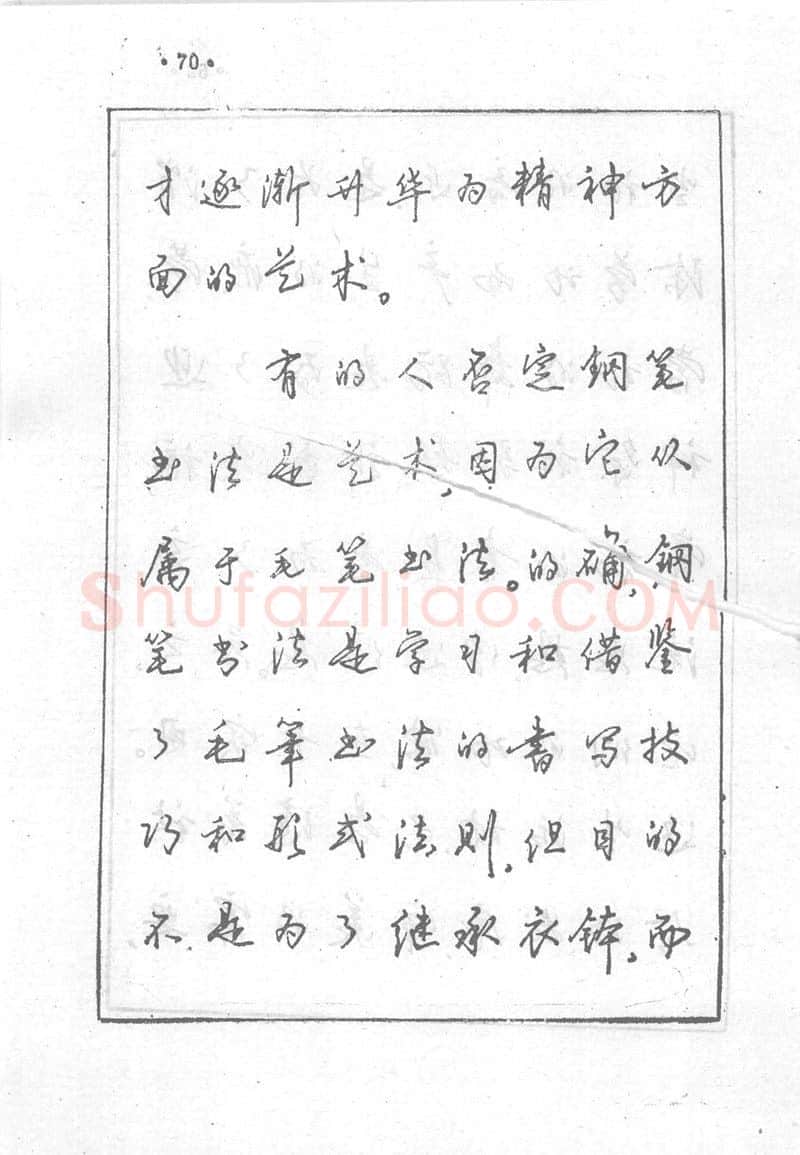 沈鸿根硬笔行书字帖,摘自沈鸿根 (江鸟)《钢笔行书横写字帖》( 完整版 )
