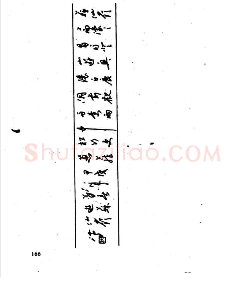 沈鸿根硬笔行书字帖,摘自沈鸿根 江鸟钢笔行书字帖