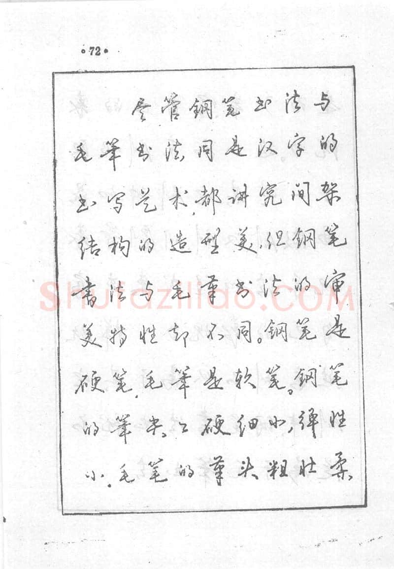 沈鸿根硬笔行书字帖,摘自沈鸿根 (江鸟)《钢笔行书横写字帖》( 完整版 )