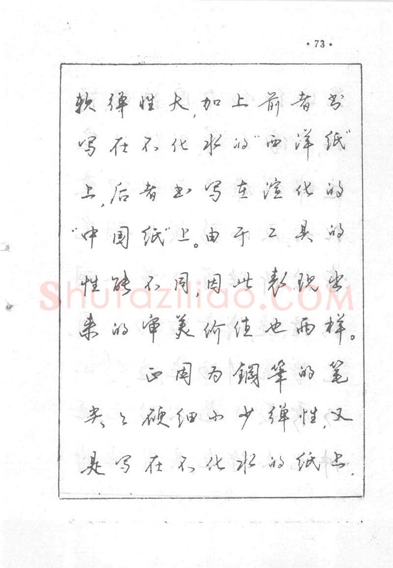 沈鸿根硬笔行书字帖,摘自沈鸿根 (江鸟)《钢笔行书横写字帖》( 完整版 )