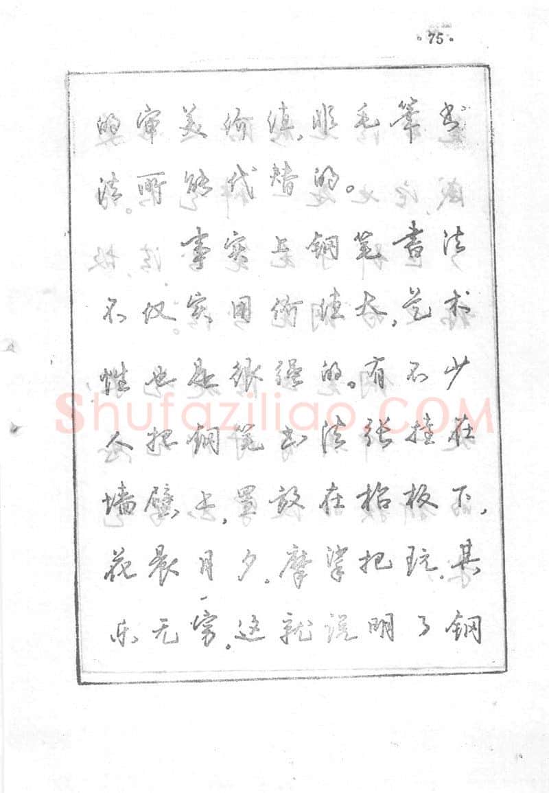 沈鸿根硬笔行书字帖,摘自沈鸿根 (江鸟)《钢笔行书横写字帖》( 完整版 )