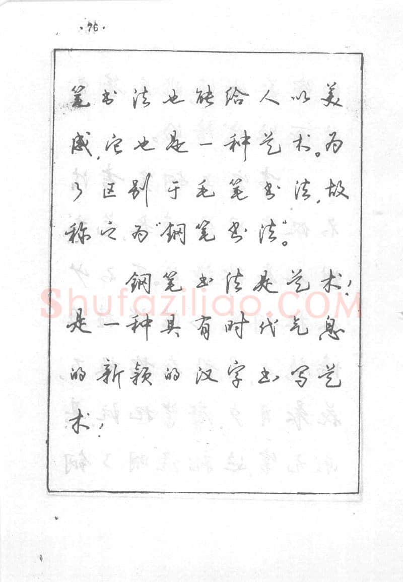 沈鸿根硬笔行书字帖,摘自沈鸿根 (江鸟)《钢笔行书横写字帖》( 完整版 )