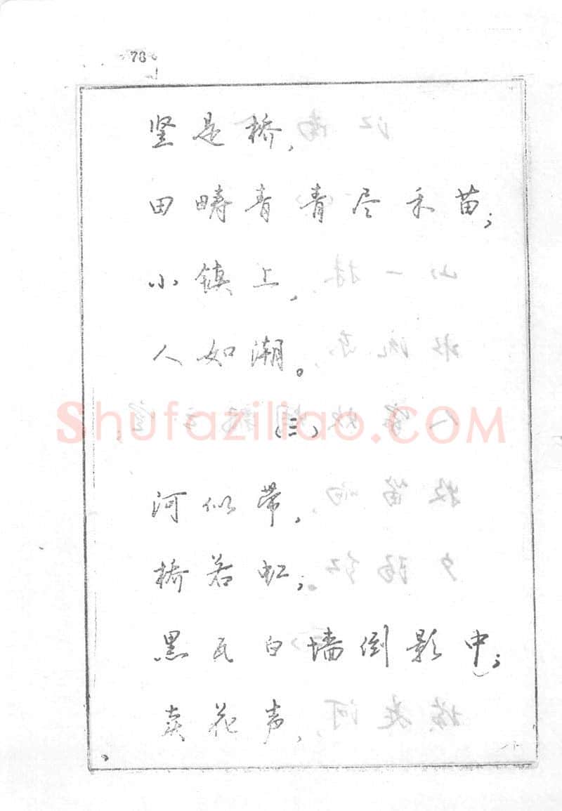 沈鸿根硬笔行书字帖,摘自沈鸿根 (江鸟)《钢笔行书横写字帖》( 完整版 )