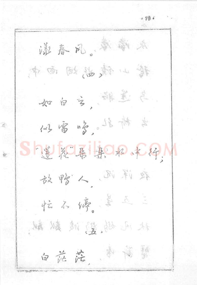 沈鸿根硬笔行书字帖,摘自沈鸿根 (江鸟)《钢笔行书横写字帖》( 完整版 )