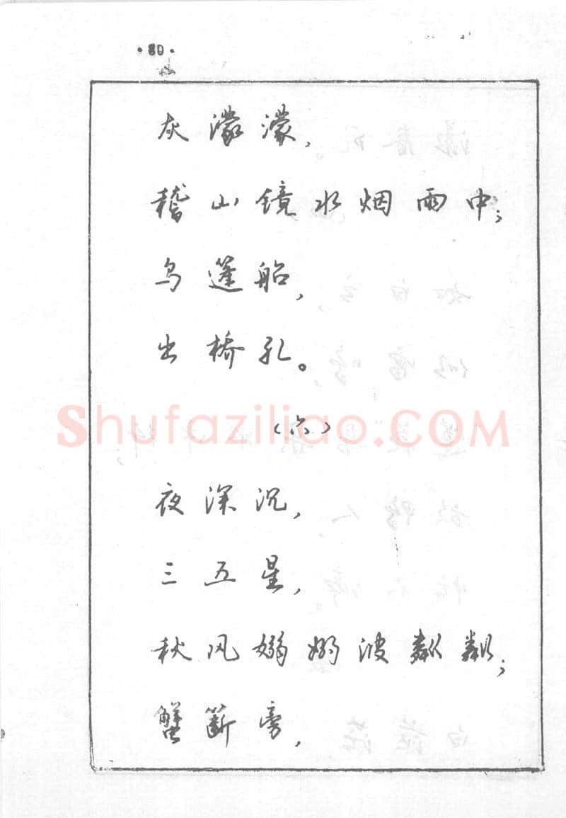 沈鸿根硬笔行书字帖,摘自沈鸿根 (江鸟)《钢笔行书横写字帖》( 完整版 )