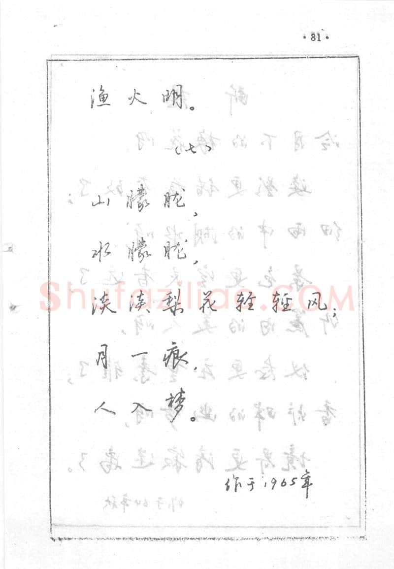 沈鸿根硬笔行书字帖,摘自沈鸿根 (江鸟)《钢笔行书横写字帖》( 完整版 )
