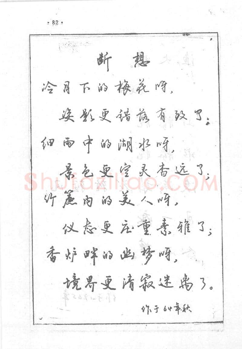 沈鸿根硬笔行书字帖,摘自沈鸿根 (江鸟)《钢笔行书横写字帖》( 完整版 )