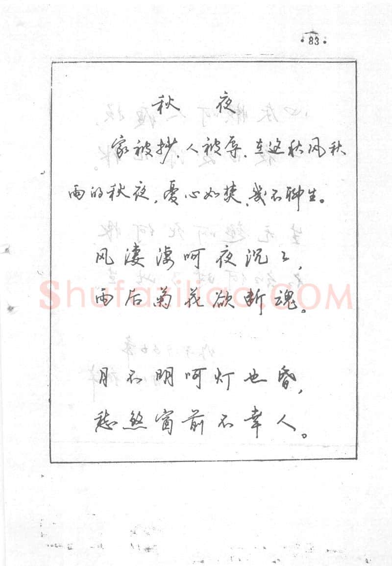 沈鸿根硬笔行书字帖,摘自沈鸿根 (江鸟)《钢笔行书横写字帖》( 完整版 )