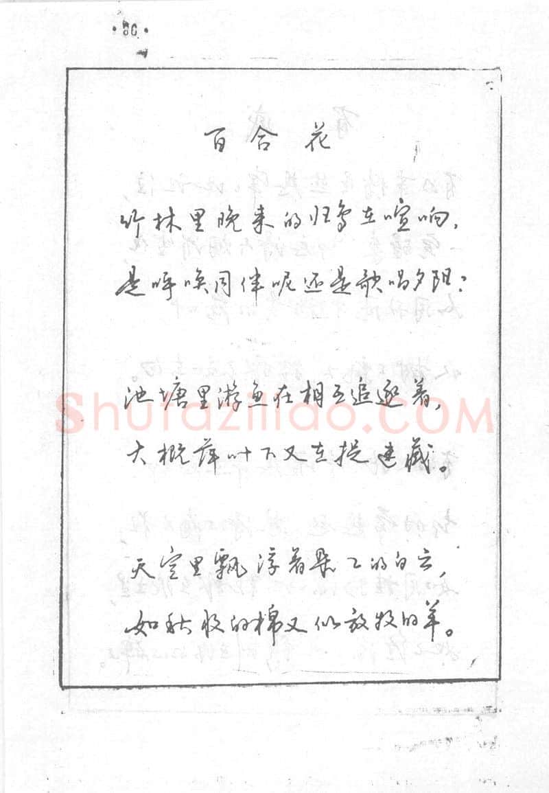 沈鸿根硬笔行书字帖,摘自沈鸿根 (江鸟)《钢笔行书横写字帖》( 完整版 )