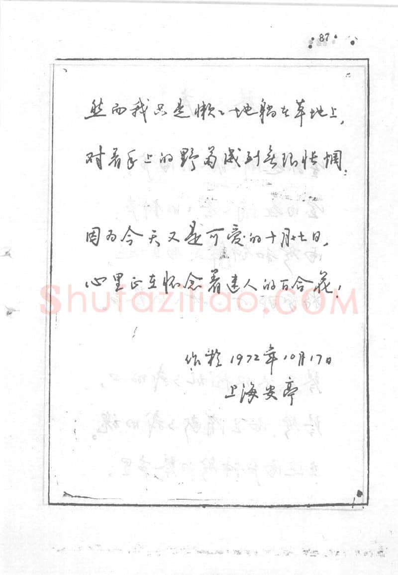 沈鸿根硬笔行书字帖,摘自沈鸿根 (江鸟)《钢笔行书横写字帖》( 完整版 )