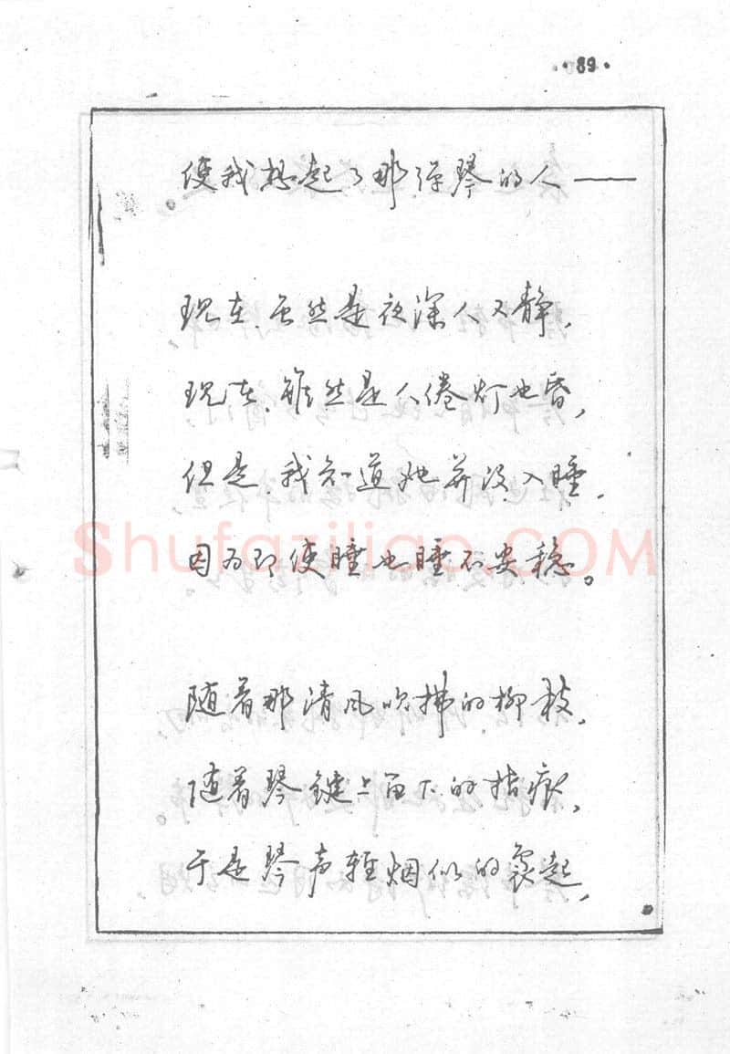 沈鸿根硬笔行书字帖,摘自沈鸿根 (江鸟)《钢笔行书横写字帖》( 完整版 )