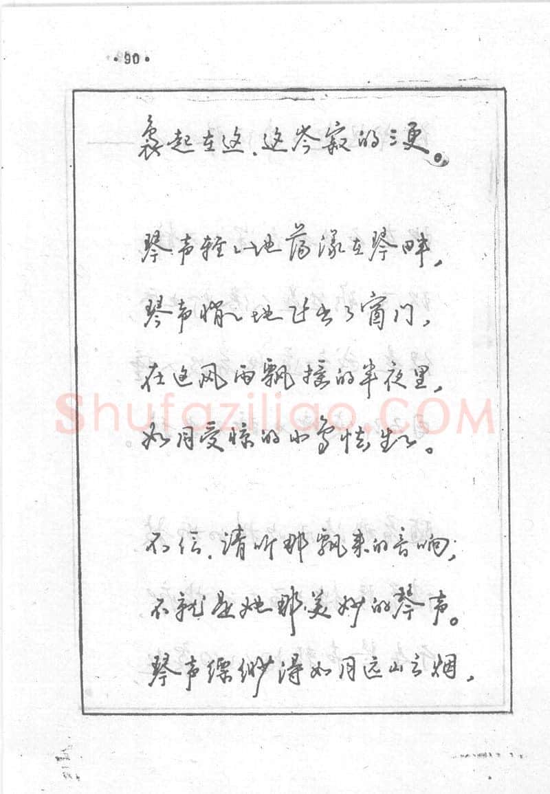 沈鸿根硬笔行书字帖,摘自沈鸿根 (江鸟)《钢笔行书横写字帖》( 完整版 )