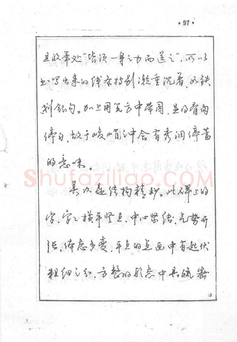 沈鸿根硬笔行书字帖,摘自沈鸿根 (江鸟)《钢笔行书横写字帖》( 完整版 )