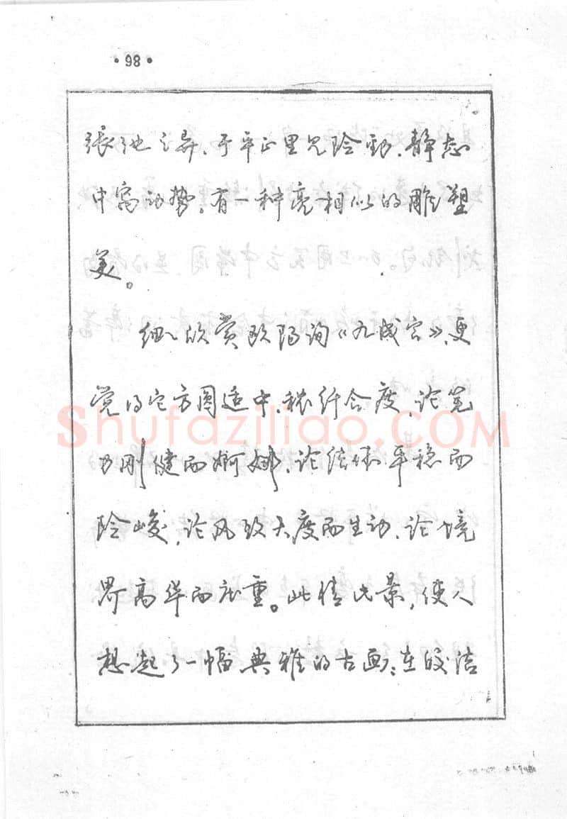 沈鸿根硬笔行书字帖,摘自沈鸿根 (江鸟)《钢笔行书横写字帖》( 完整版 )