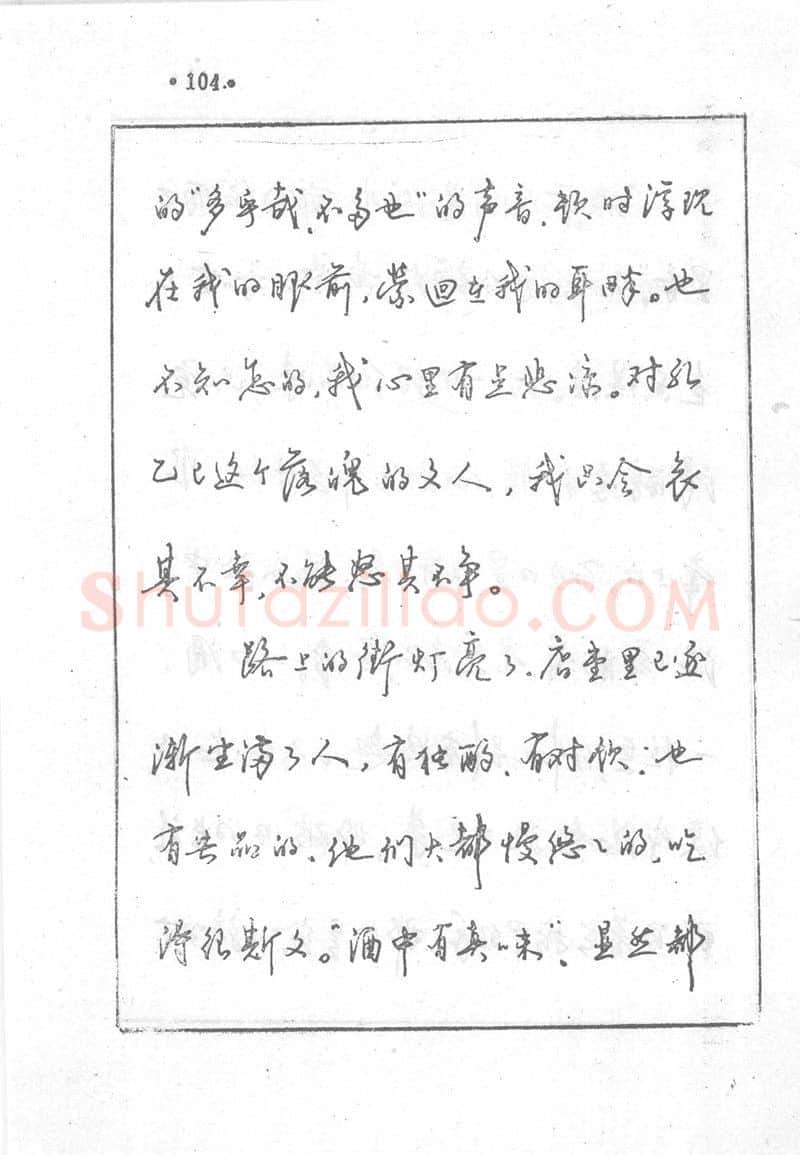 沈鸿根硬笔行书字帖,摘自沈鸿根 (江鸟)《钢笔行书横写字帖》( 完整版 )