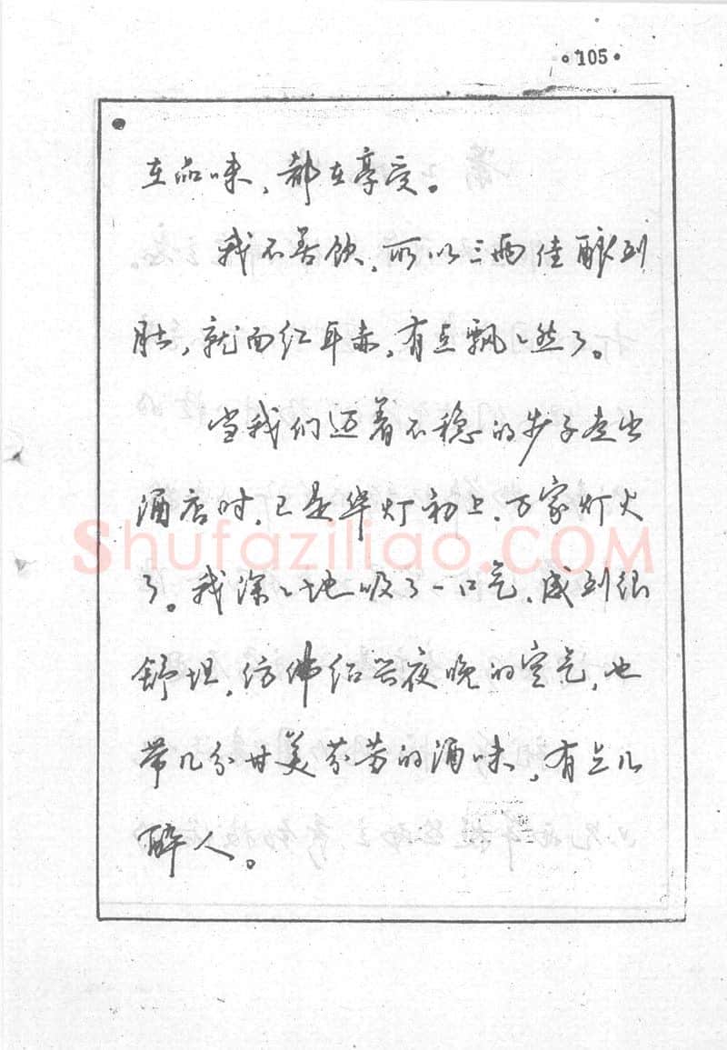 沈鸿根硬笔行书字帖,摘自沈鸿根 (江鸟)《钢笔行书横写字帖》( 完整版 )