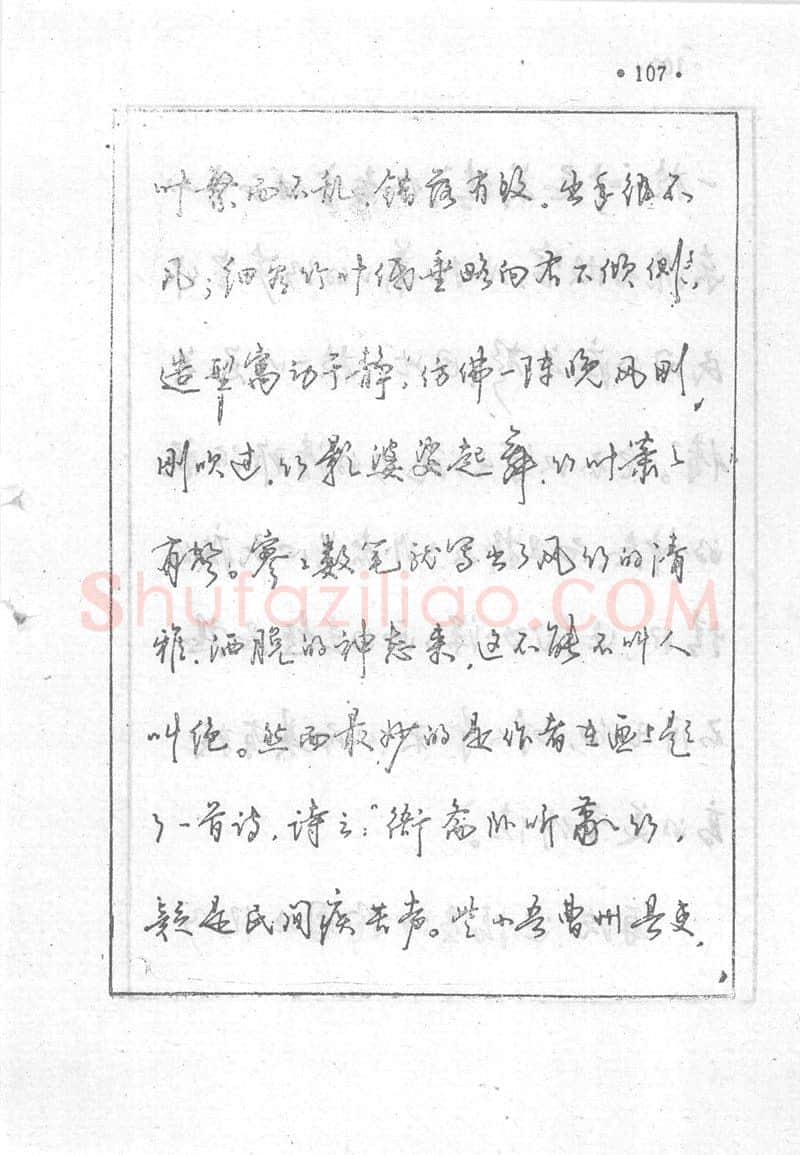 沈鸿根硬笔行书字帖,摘自沈鸿根 (江鸟)《钢笔行书横写字帖》( 完整版 )