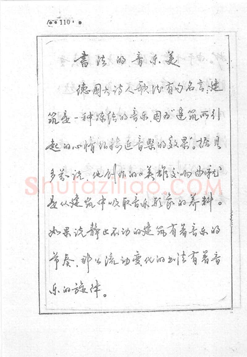 沈鸿根硬笔行书字帖,摘自沈鸿根 (江鸟)《钢笔行书横写字帖》( 完整版 )