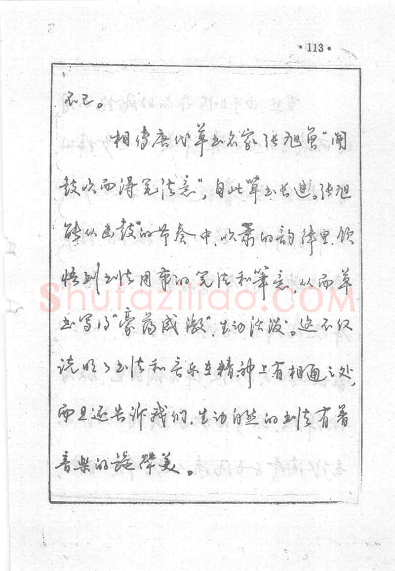 沈鸿根硬笔行书字帖,摘自沈鸿根 (江鸟)《钢笔行书横写字帖》( 完整版 )