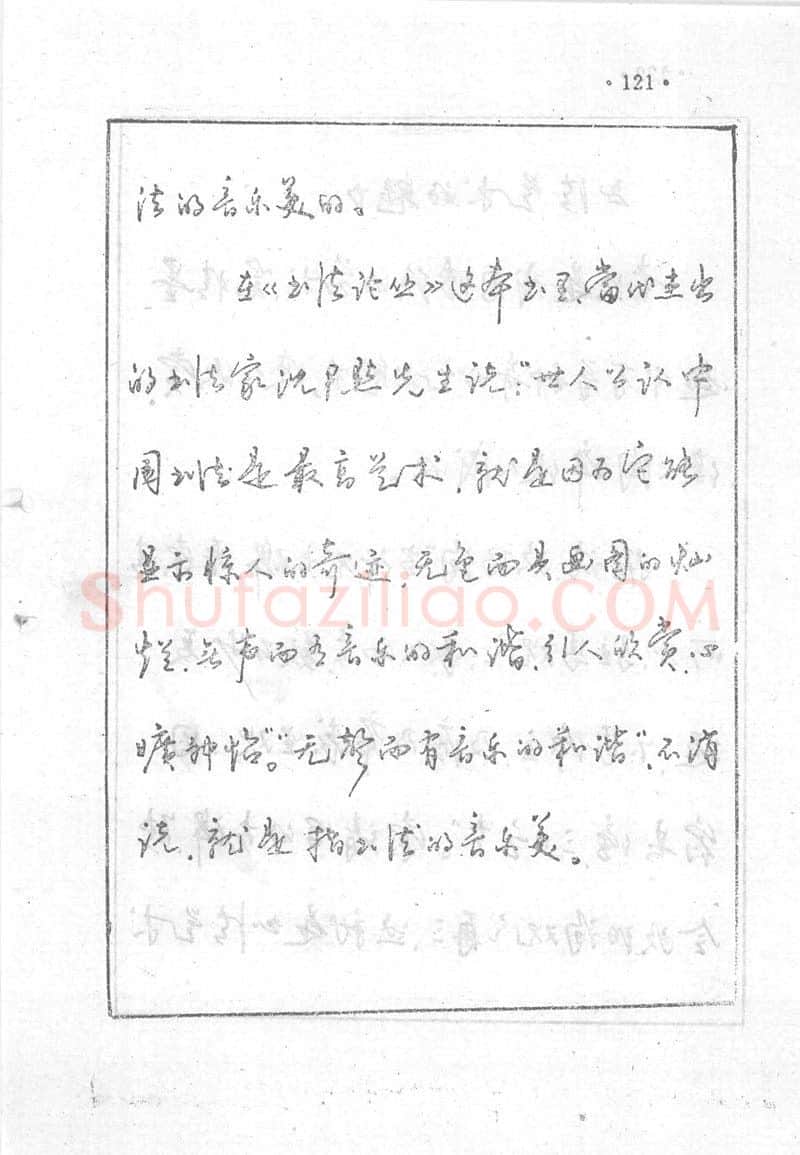 沈鸿根硬笔行书字帖,摘自沈鸿根 (江鸟)《钢笔行书横写字帖》( 完整版 )