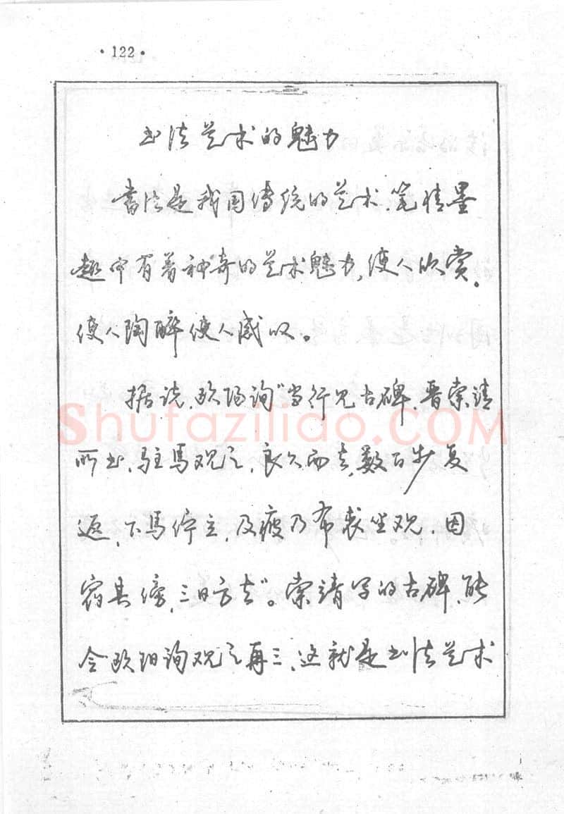沈鸿根硬笔行书字帖,摘自沈鸿根 (江鸟)《钢笔行书横写字帖》( 完整版 )