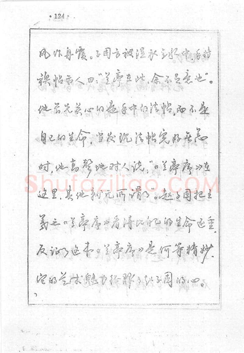 沈鸿根硬笔行书字帖,摘自沈鸿根 (江鸟)《钢笔行书横写字帖》( 完整版 )