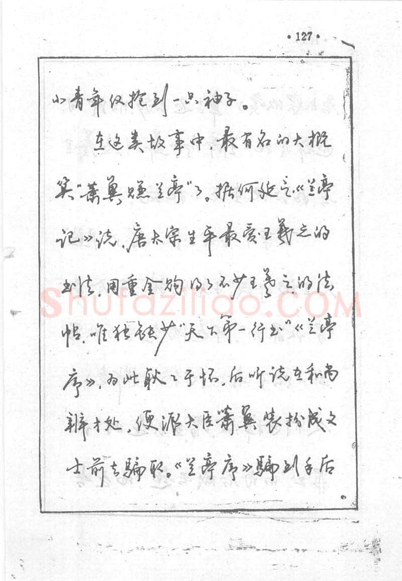 沈鸿根硬笔行书字帖,摘自沈鸿根 (江鸟)《钢笔行书横写字帖》( 完整版 )