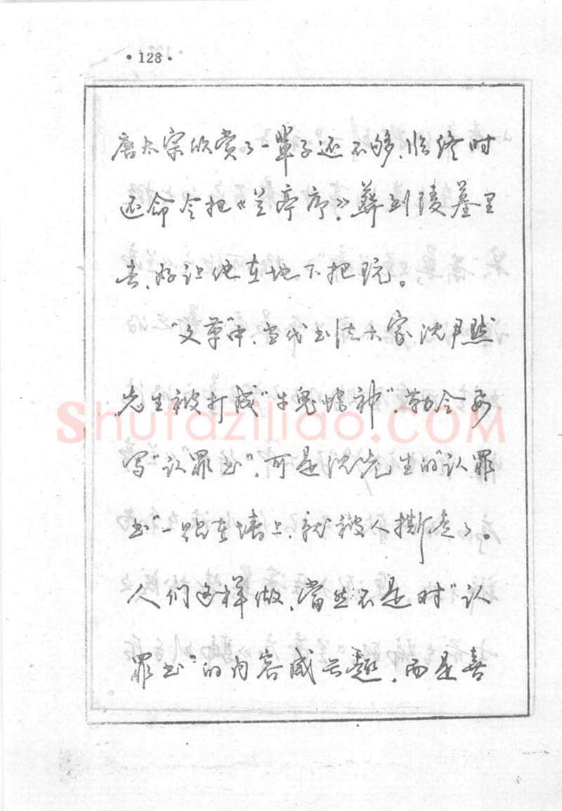 沈鸿根硬笔行书字帖,摘自沈鸿根 (江鸟)《钢笔行书横写字帖》( 完整版 )
